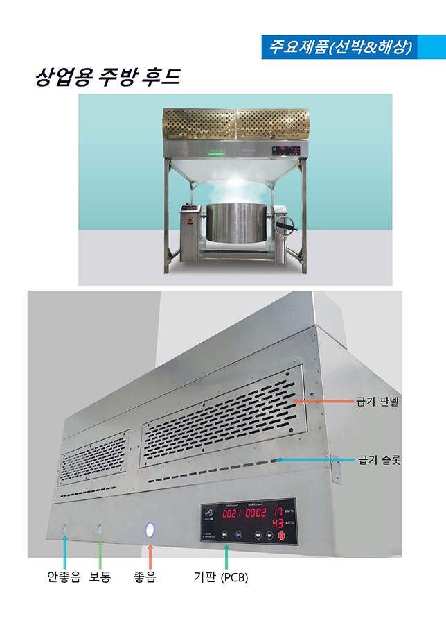 상업용 주방 후드(1) image 1