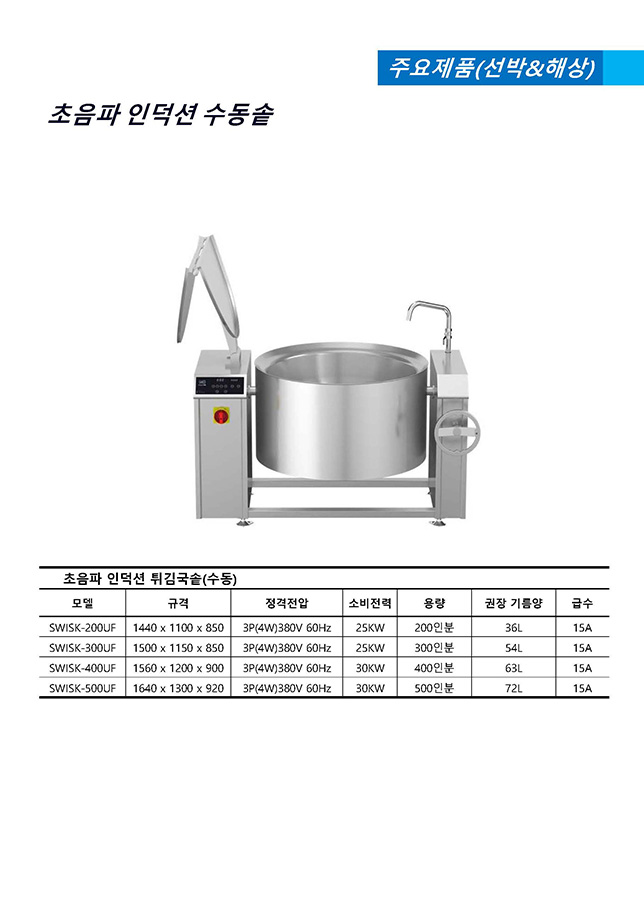 초음파 인덕션 수동솥 image 1